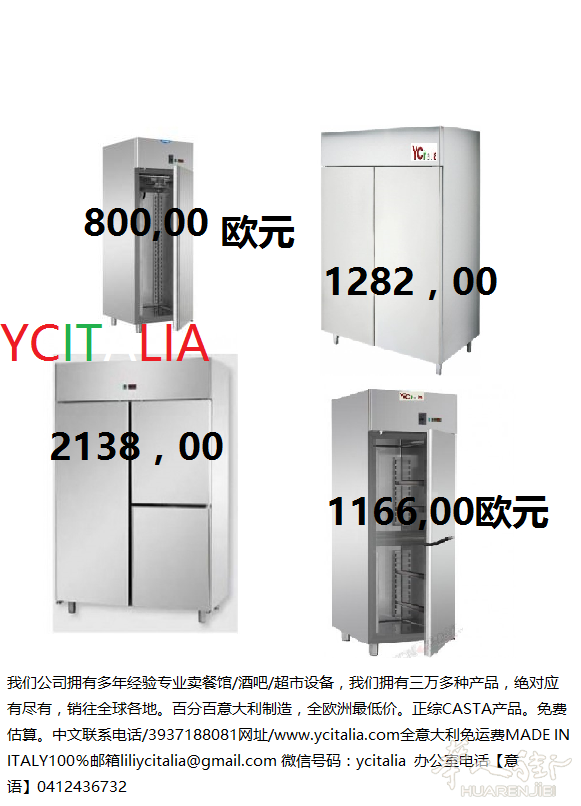 不锈钢冰箱如图800欧元起,意大利境内包邮