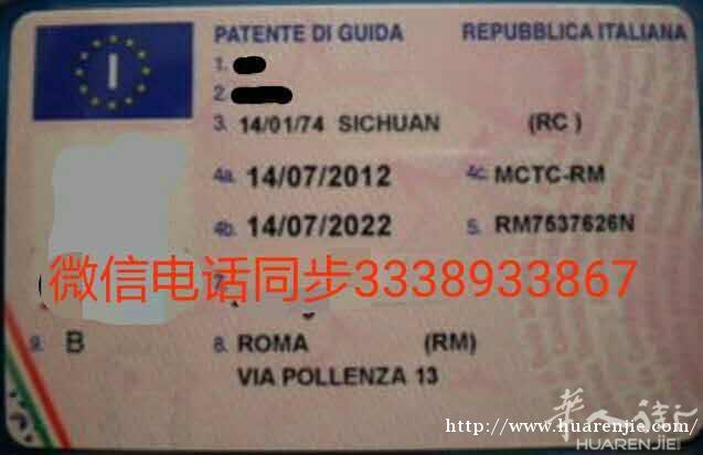办理国际驾照，意大利驾照，欧盟签证A2证