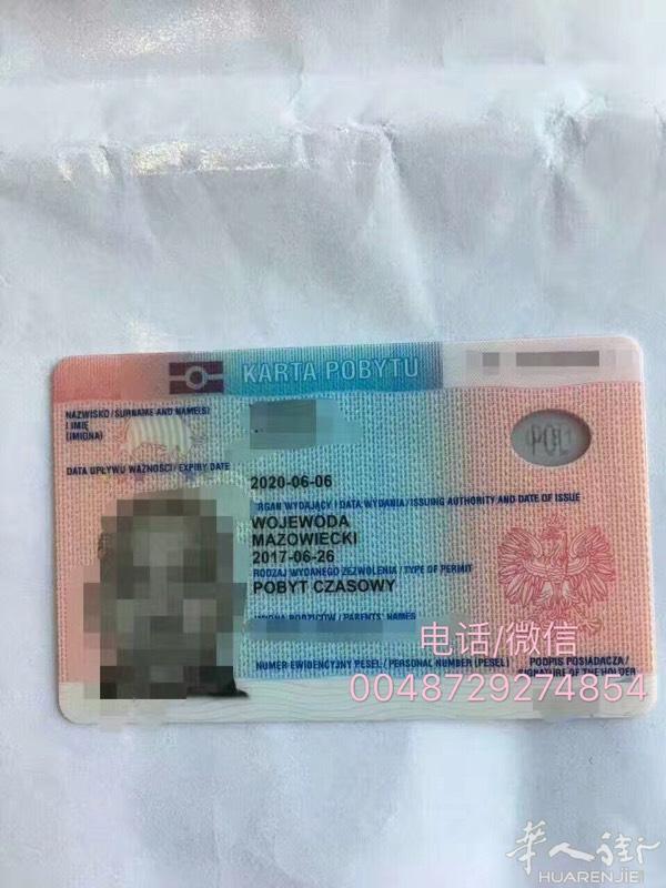 快速办理波兰工作签证和居留卡