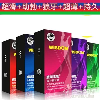 成人避孕安全套 威斯德曼（Wisdom） 经典系列 避孕套 安全套