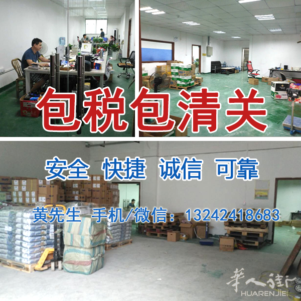 全欧洲红酒、日化用品、小家电等包税进口门到门服务