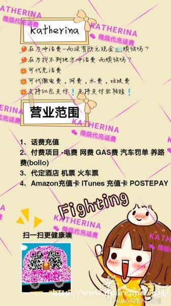 微信代充话费