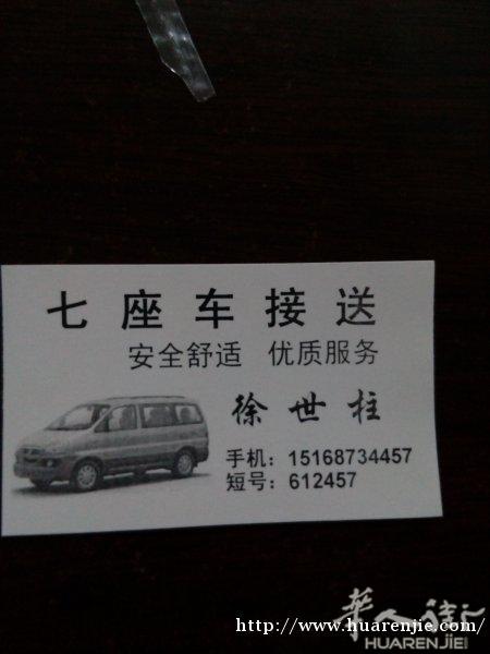 亲朋好友回中国侨胞温州机场接送七座车
