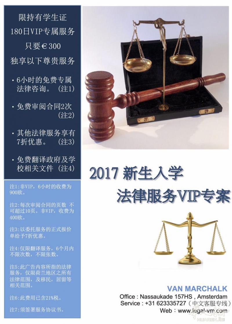 2017新生入学法律服务VIP专案