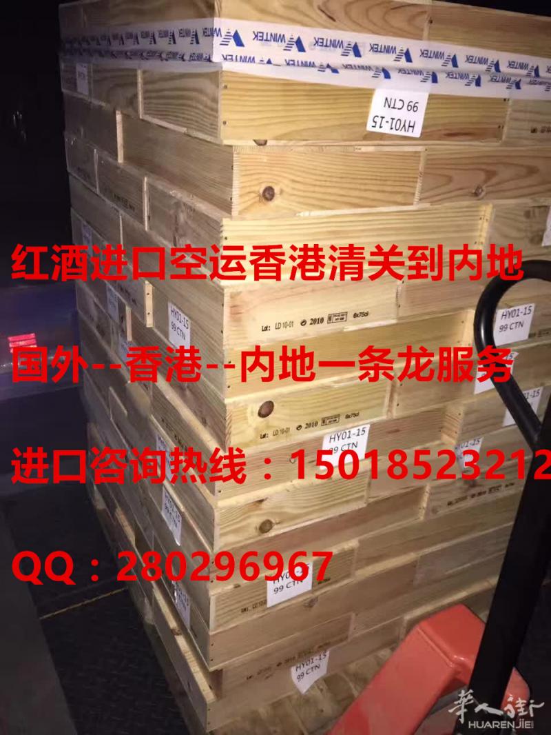 法国/意大利红酒包税进口，包通关，中港清关各类食品，日用品