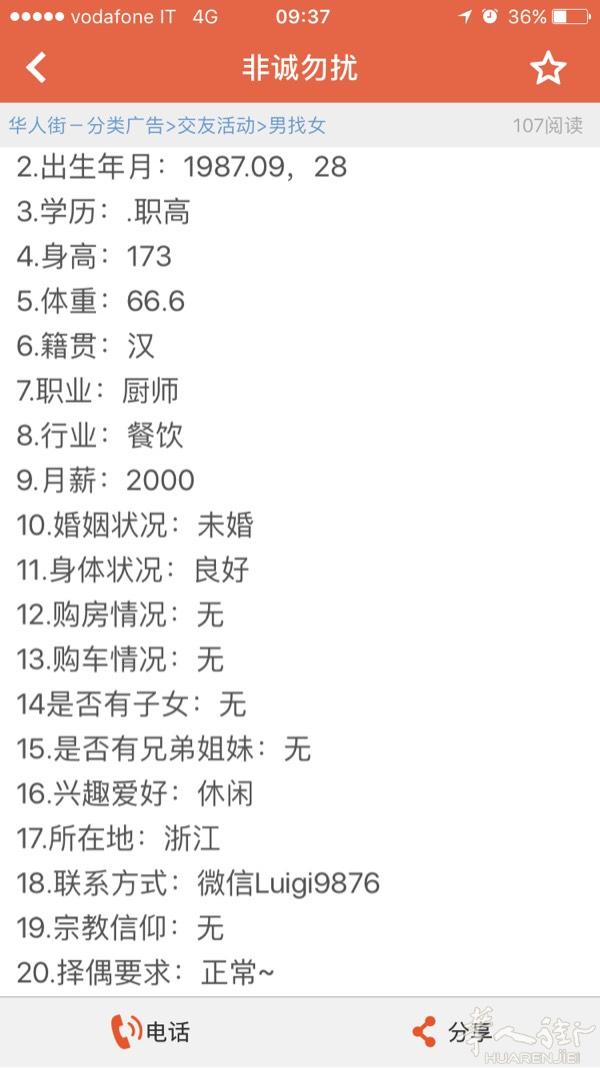 找合适的结婚对象