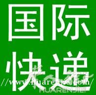 温州寄法国、德国、西班牙、荷兰食品包清关