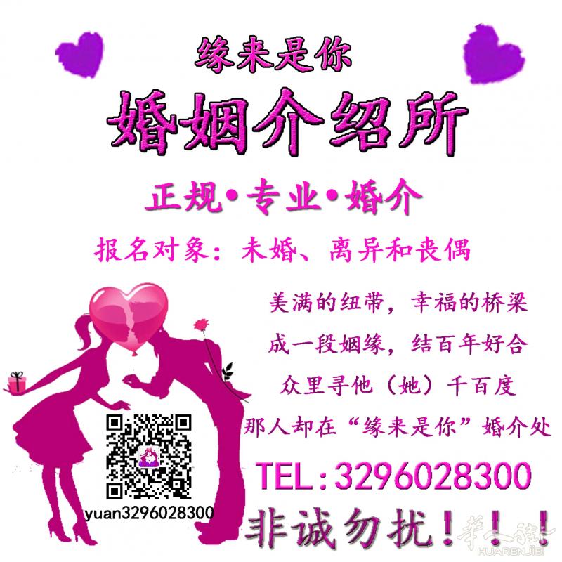 缘来是你婚姻介绍所