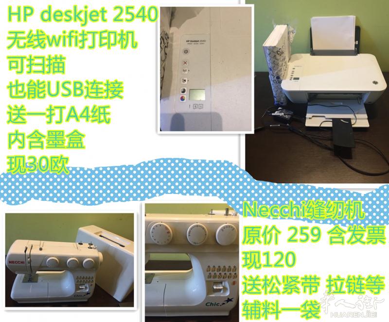 回国清仓！从家用到缝纫机打印机！