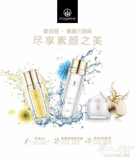 麦吉丽高端护肤品
