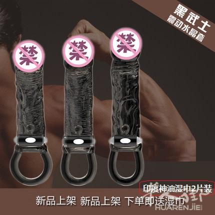黑武士男用震动阴茎套 水晶狼牙套