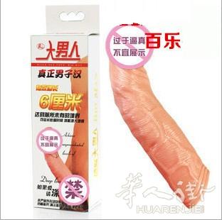 大男人物理加长套增大增粗阴茎套
