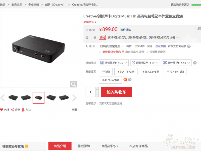 贱卖高端外置声卡 创新音乐声卡  95新