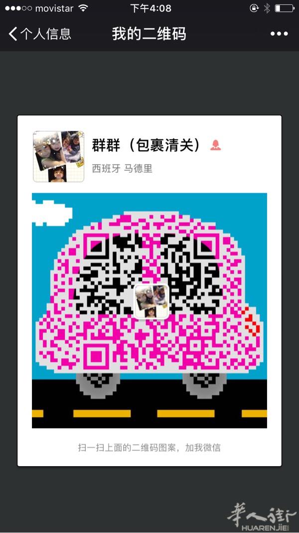发往西班牙的包裹被扣的，需要清关的都可以找我，另代