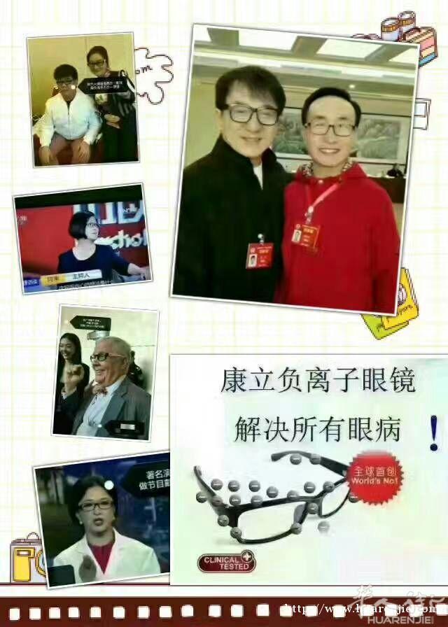 康立负离子眼镜