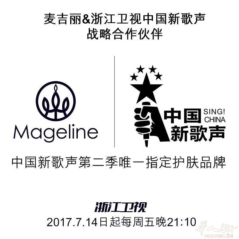 Mageline麦洁丽诚招代理