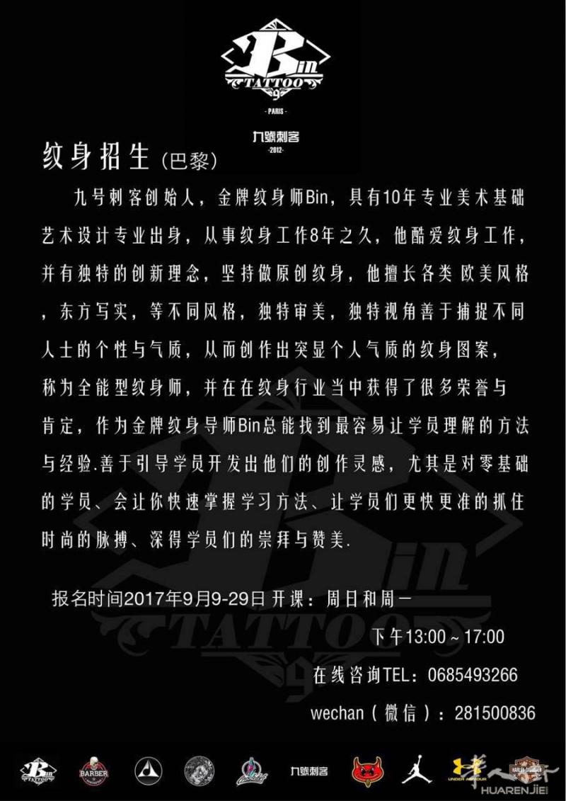 纹身招生学员报名啦