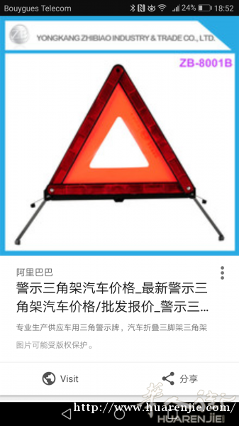 出售5e三角架和黄色背心〈汽车)