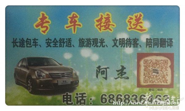 阿杰专车、各种接送服务、全西班牙包车游