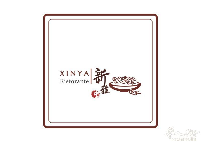 米兰新雅餐馆