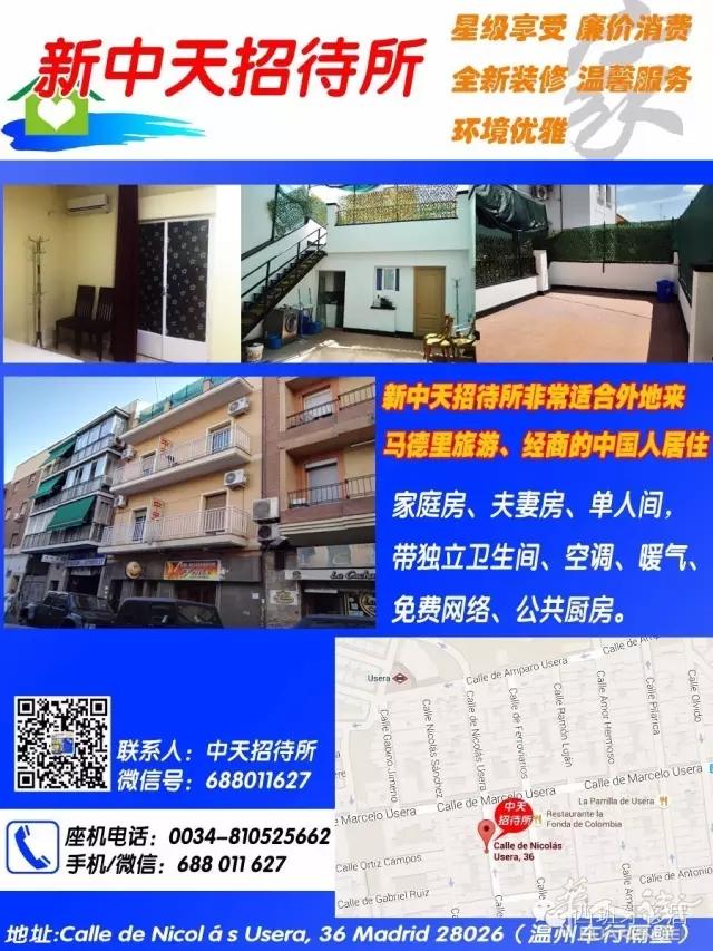 马德里Usera华人旅馆