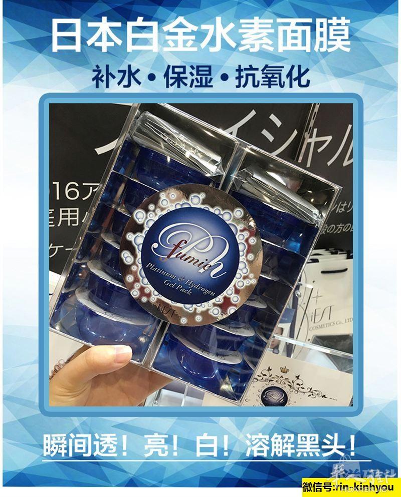 日本BIFST白金水素面膜