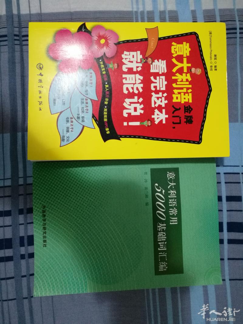 意大利语学习书籍