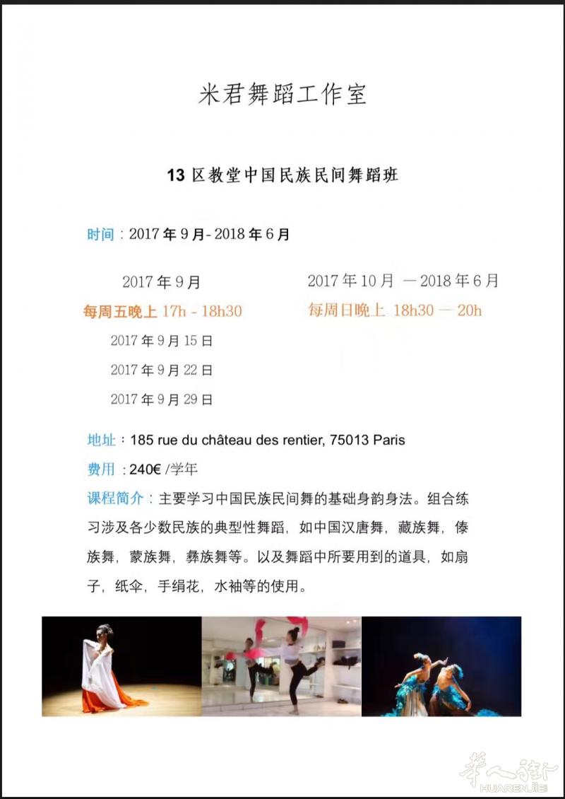 2017-2018 中老年民族舞蹈班开班啦!!!!!!!!