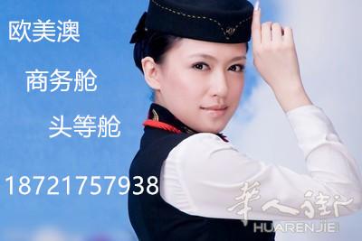 意大利米兰飞中国香港北京商务舱机票