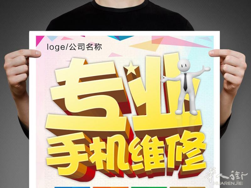 十三区专业手机维修