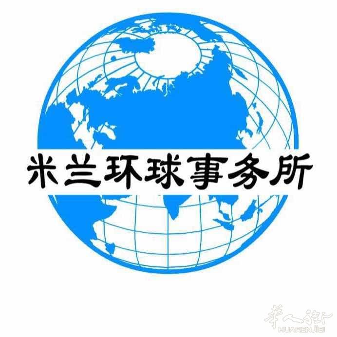 正规办理培训(学徒)居留,以及转工作居留等 名额有限 先到先得 详询米兰环球事务所