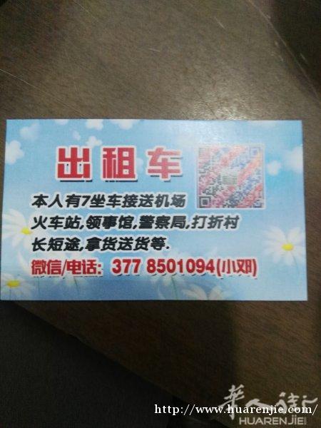 出租车
