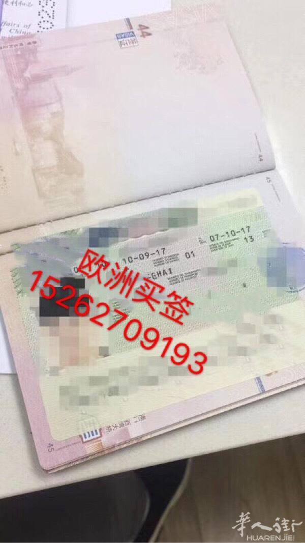 专注欧洲实力保签，白本不限户口（福建梅河口藁城收本