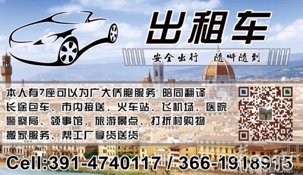 便民服务华侨服务本人陪同翻译有七座轿车为广大侨胞服