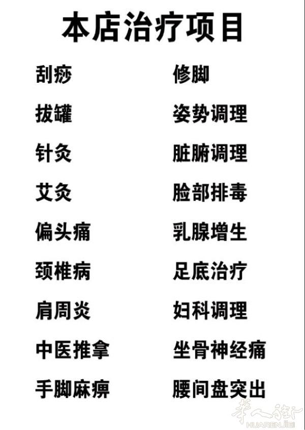 Milano 华人街健康养生馆有男女技师团队，专业