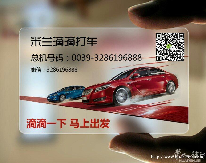 米兰滴滴打车.3286196888意大利