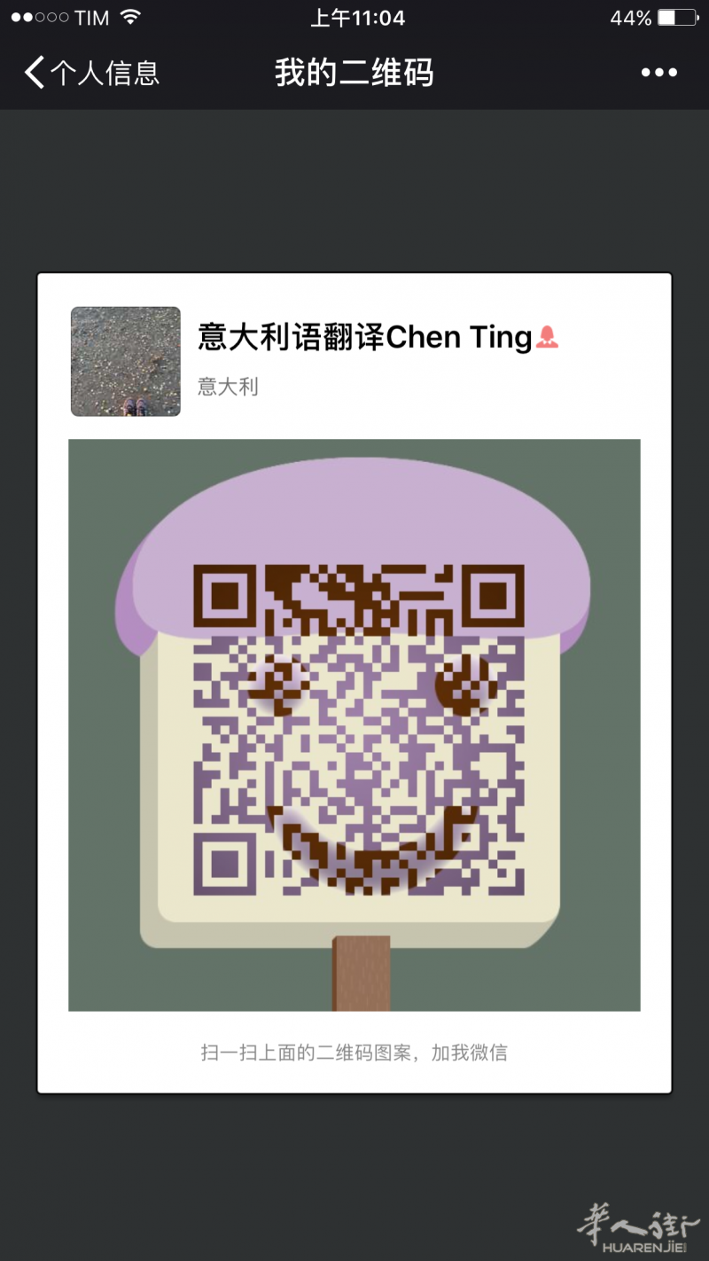 科班出身意大利语专业翻译熟悉华人各类翻译需求