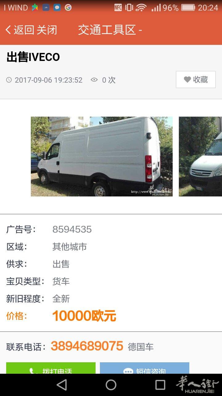 IVECO全新货车