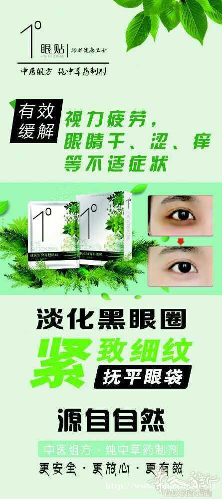 一度眼贴