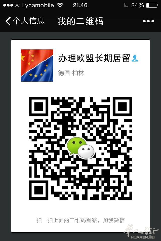 任何欧盟国家申根旅游签证转欧盟居留