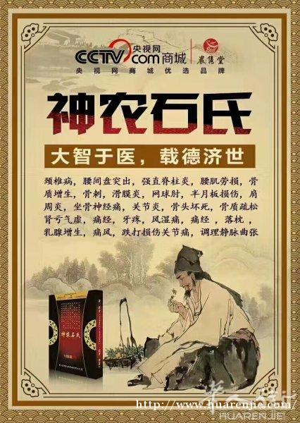 神农贴膏药