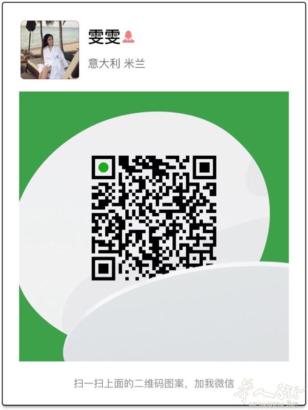 本人在意大利米兰  
想认识宝宝的加微信  tqv