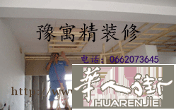豫寓精装修