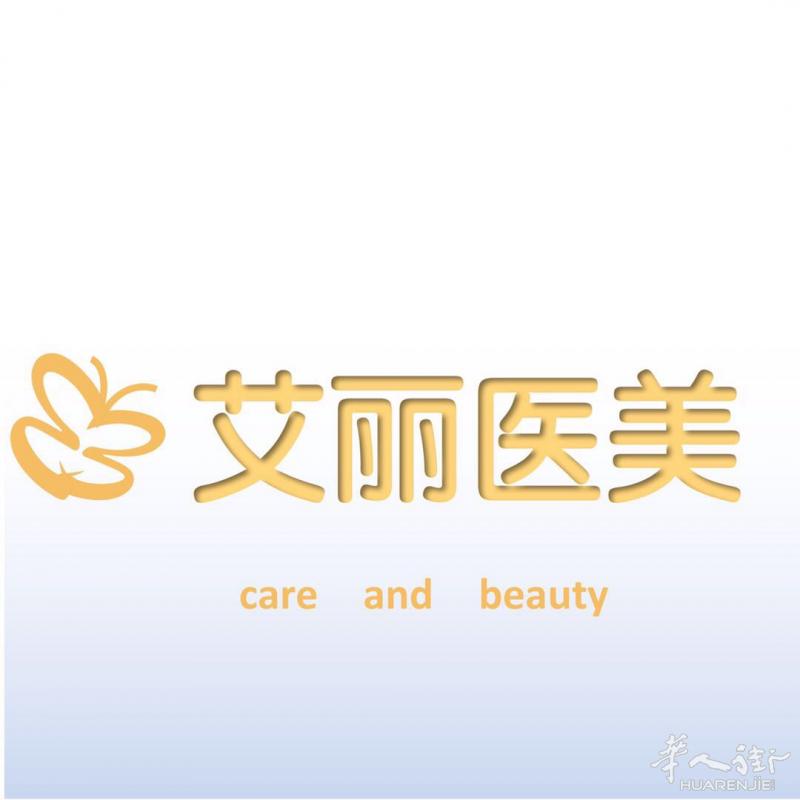 艾丽医美，带你体验高颜值