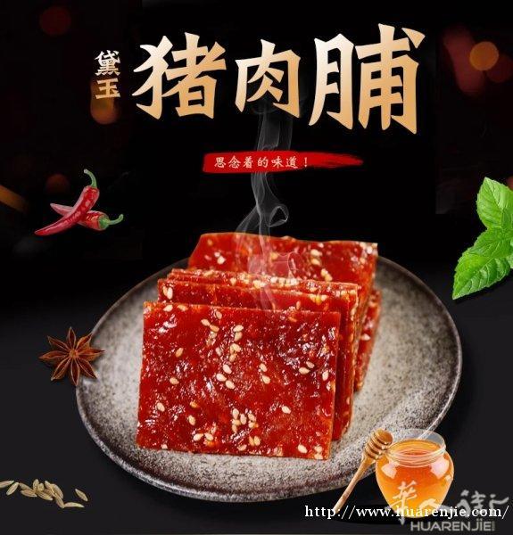 小零食出售