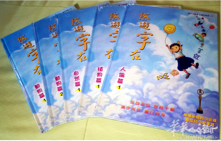 获奖台湾儿童识字动画《悠遊字在》一套5张DVD