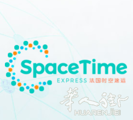 时空速运(✿◕‿◕✿)- 奢侈品包税清关 全欧洲可投递!!!
