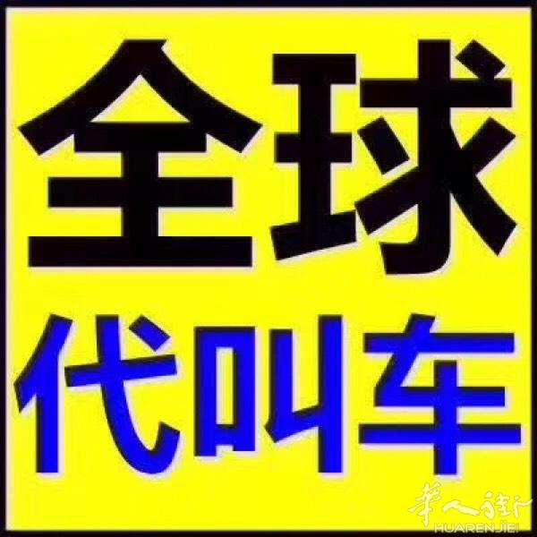 UBER全球代叫