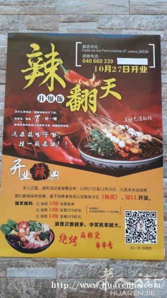 升级版【辣翻天】10月27开业