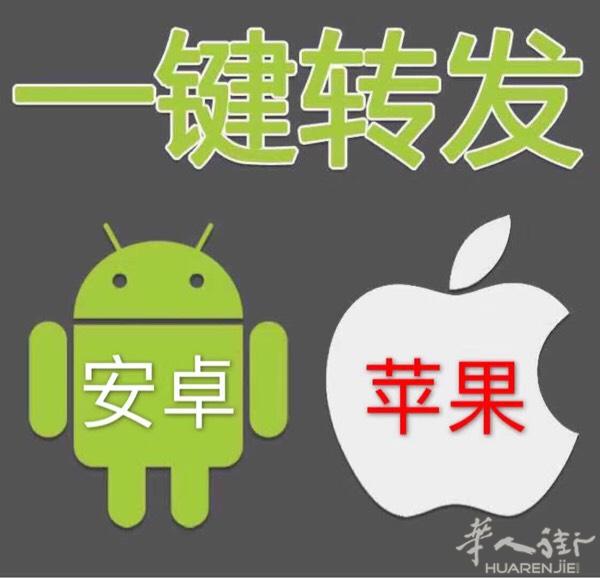 ✨✨安卓苹果必备各种软件：
✨✨【1】一键转发✨✨